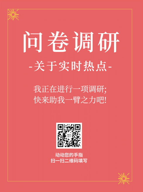 企业调查问卷简约纯色海报预览效果
