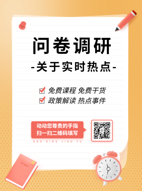 企业调查问卷简约卡通暖色海报预览效果