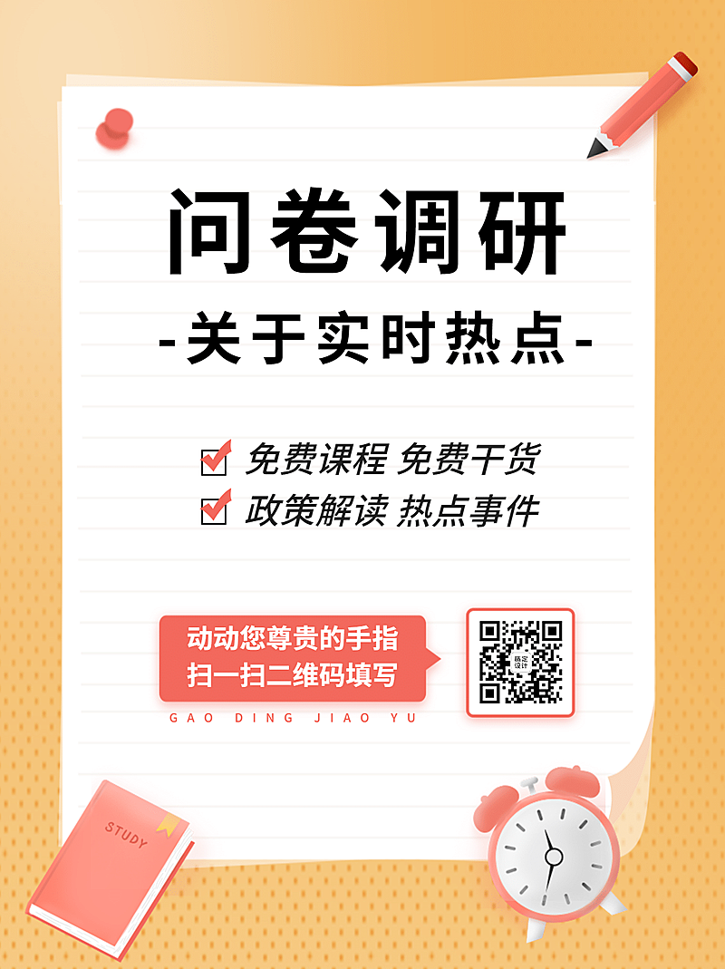 企业调查问卷简约卡通暖色海报