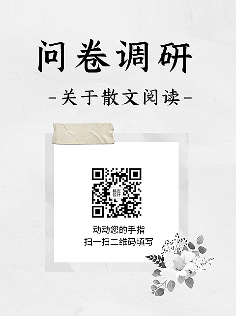 企业调查问卷简约灰白海报