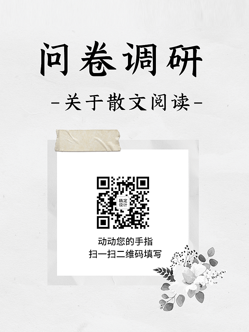 企业调查问卷简约灰白海报