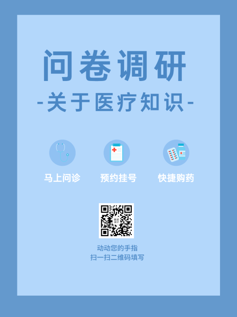 企业调查问卷简约商务海报预览效果