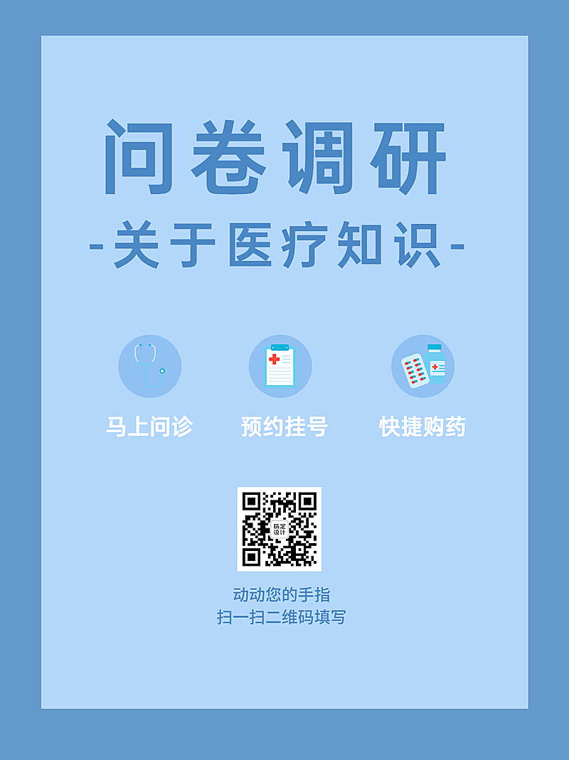 企业调查问卷简约商务海报