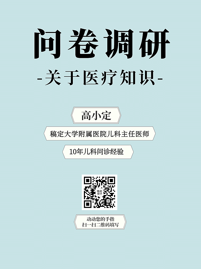 企业调查问卷简约纯色海报