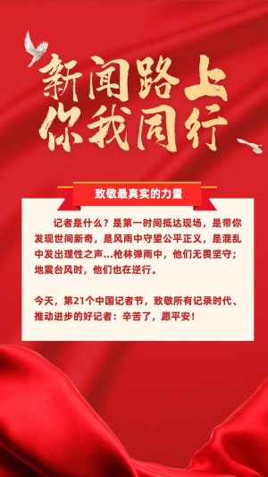 党政政务新闻精神融媒体手机海报
