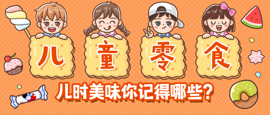 儿童节餐饮节日营销卡通公众号首图预览效果