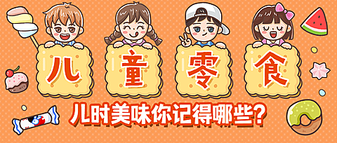 儿童节餐饮节日营销卡通公众号首图
