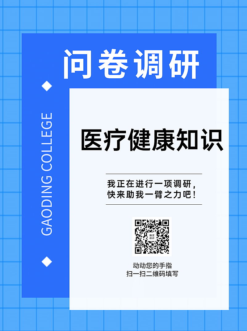 企业调查问卷简约商务海报