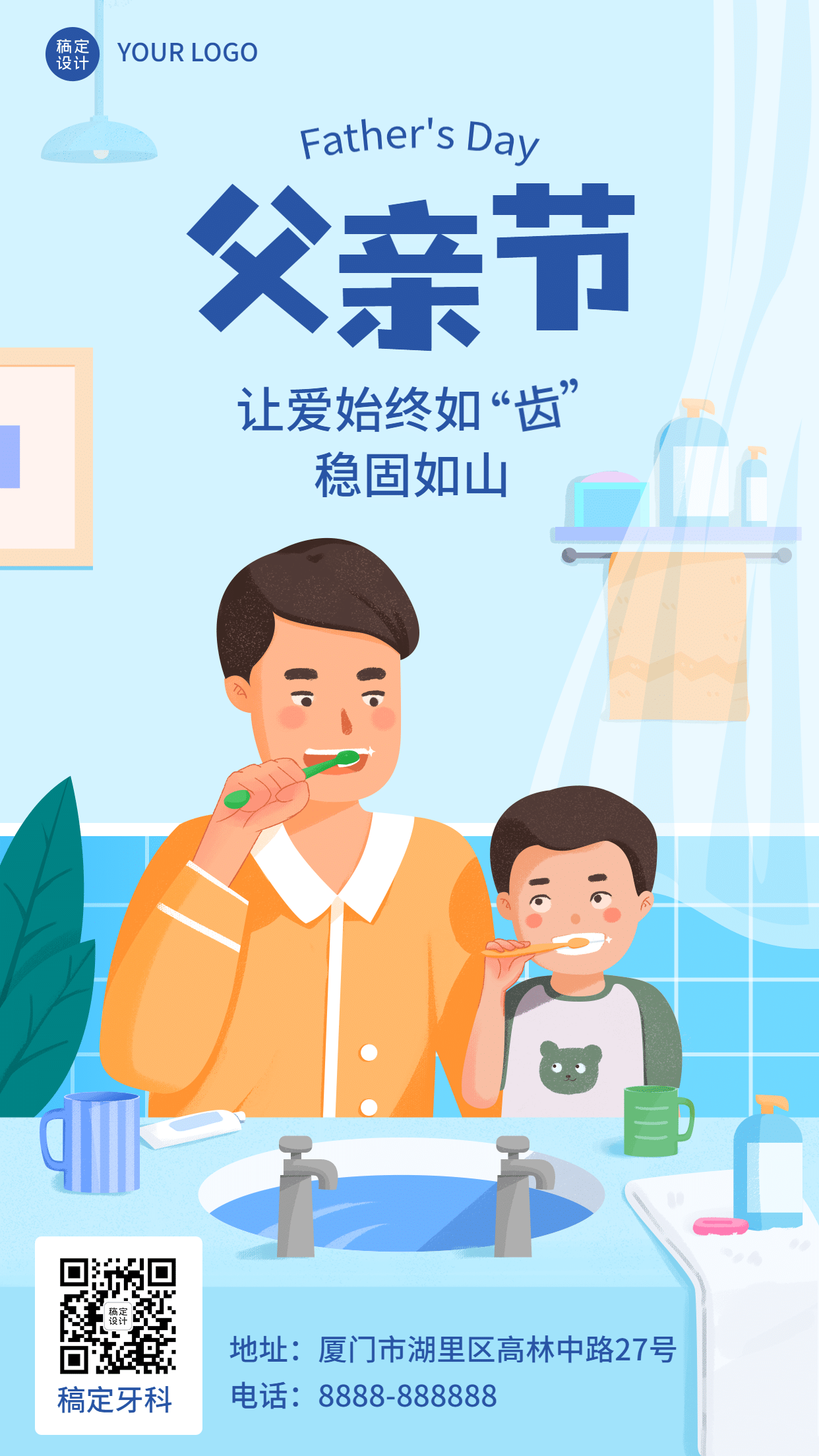 父亲节牙科口腔节日祝福温馨手机海报预览效果
