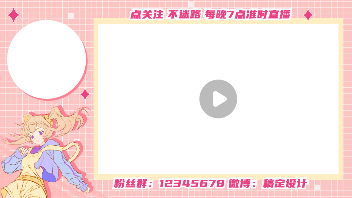 少女风动漫人物主播直播间背景边框预览效果
