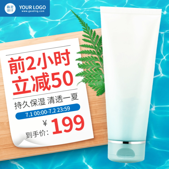 夏上新美妆护肤品直通车主图预览效果