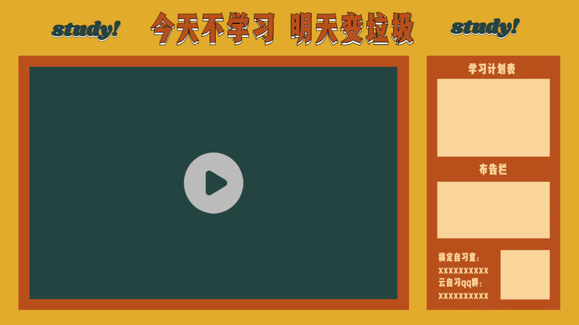 自习室黑板学习主播直播间背景边框预览效果