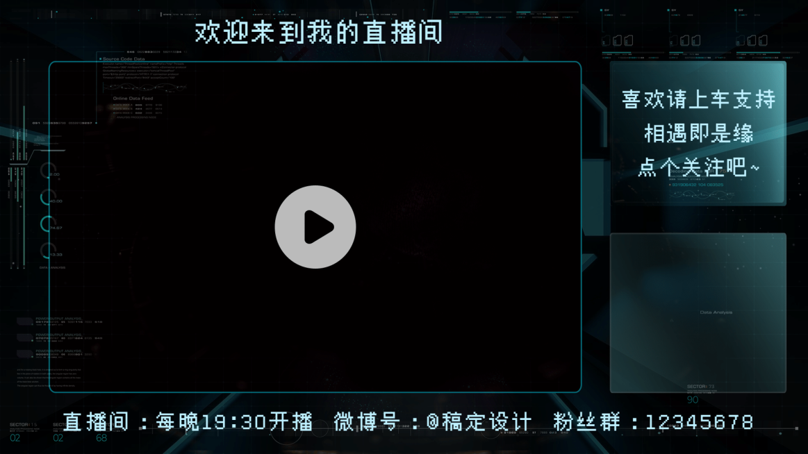 科幻风电竞游戏主播直播间背景边框预览效果