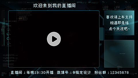 科幻风电竞游戏主播直播间背景边框