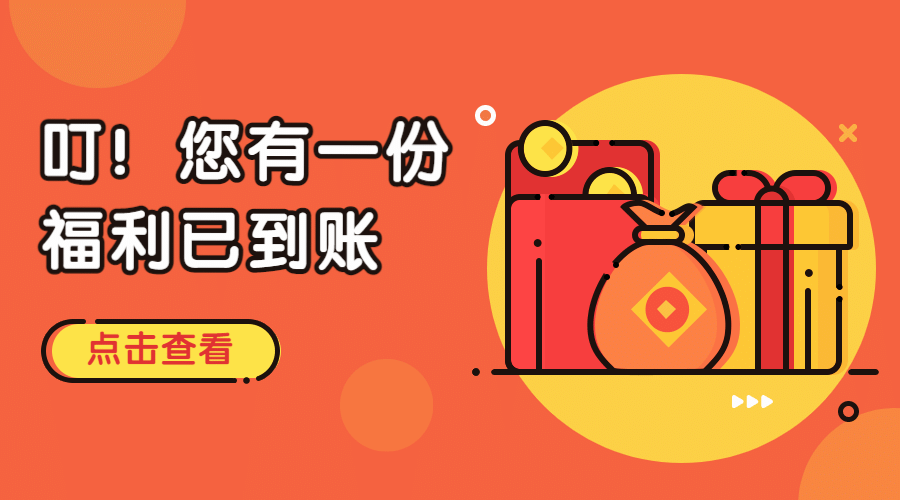 618活动福利促销通知mbe横版海报预览效果