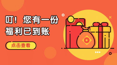 618活动福利促销通知mbe横版海报