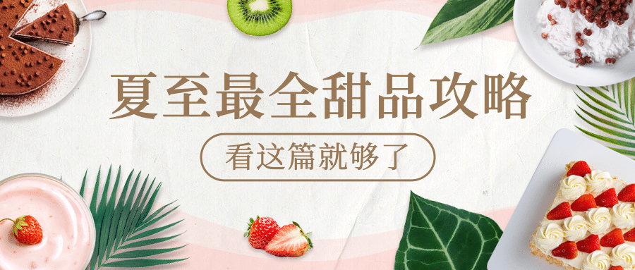 餐饮美食攻略指南实景公众号首图预览效果