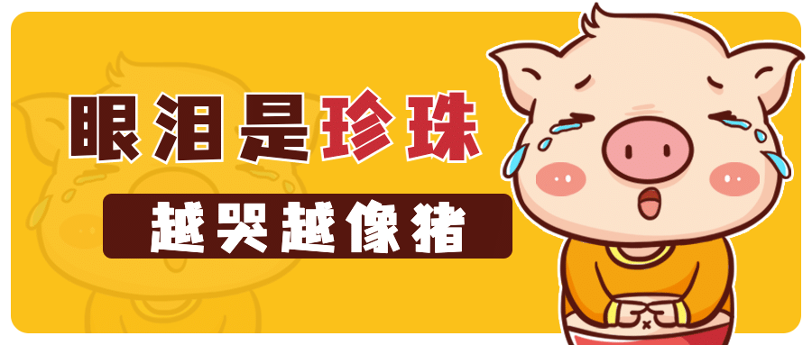 哭泣落泪悲伤流泪伤心公众号首图预览效果