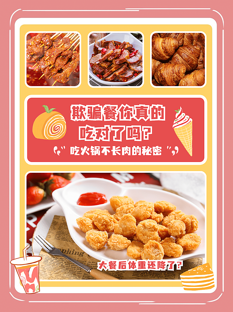 减肥饮食知识科普小红书封面配图