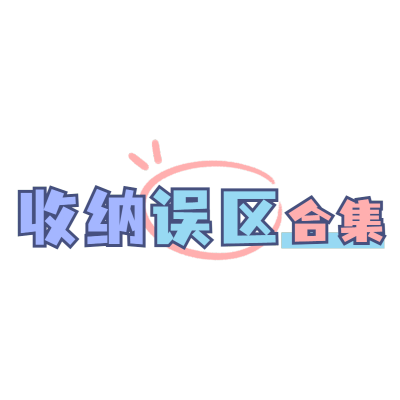 手绘-小红书标题文字2