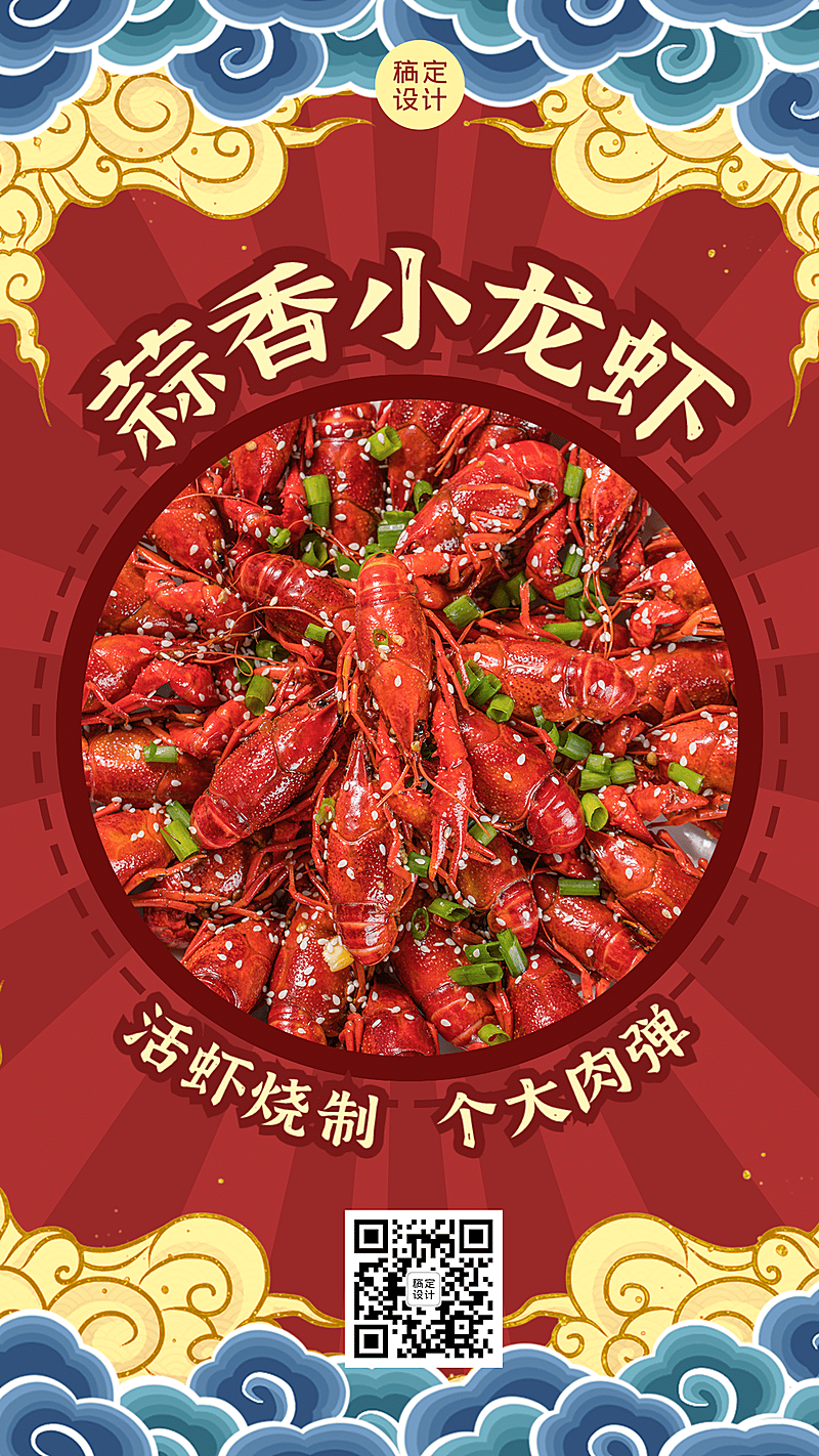 小龙虾新品上市实景手机海报