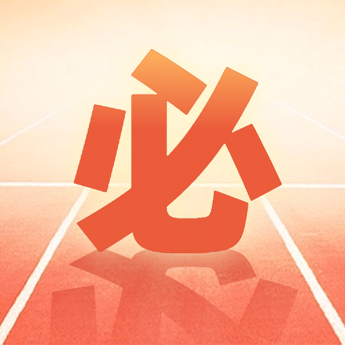 高考必胜大字倒影简约公众号次图预览效果