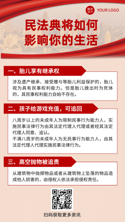 政策热点解读党政融媒体手机海报