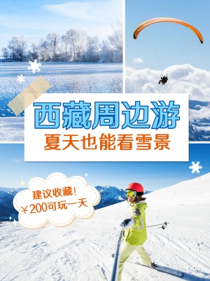 简约毕业季旅游滑雪小红书封面配图