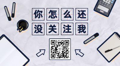 最新消息优惠促销公众号关注二维码