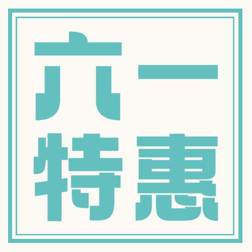 六一儿童节快乐活动促销公众号次图预览效果