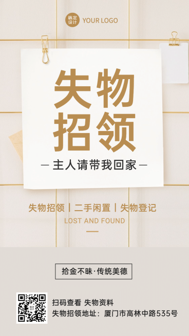 失物招领爱心公益宣传手机海报预览效果
