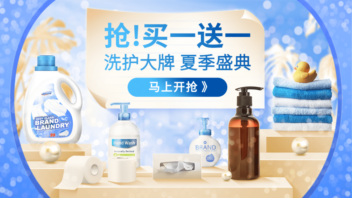 中国风洗护百货促销海报banner预览效果