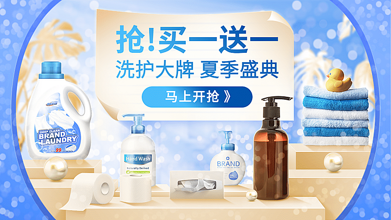中国风洗护百货促销海报banner