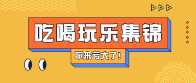 餐饮美食资讯攻略简约公众号首图