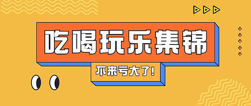 餐饮美食资讯攻略简约公众号首图
