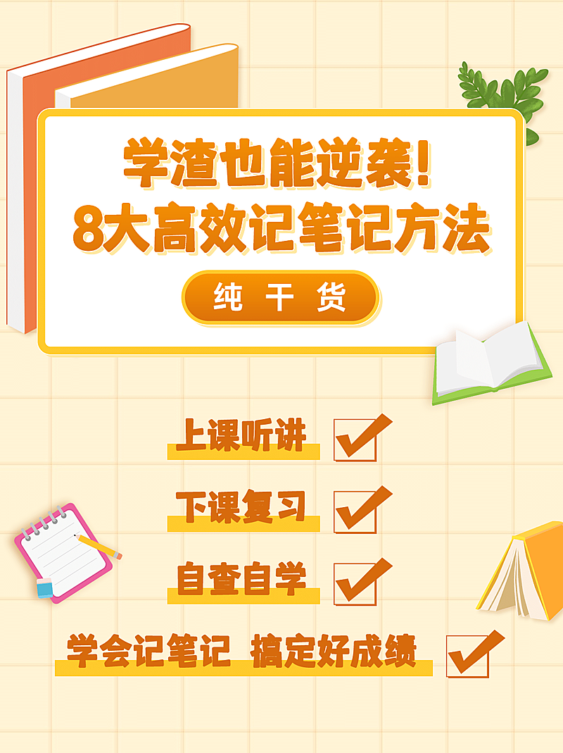 学习方法笔记小红书配图