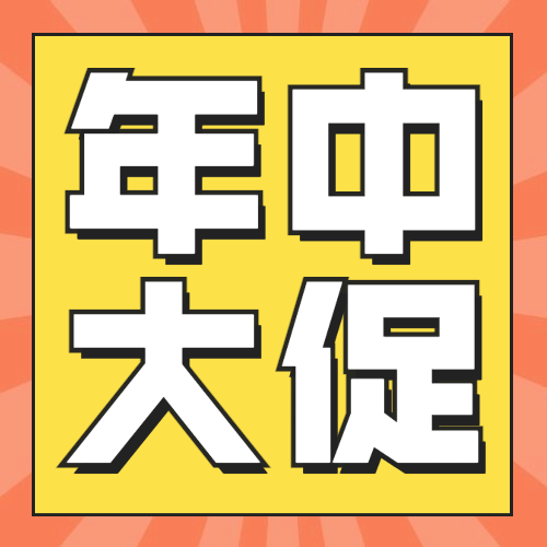 618年中大促活动福利公众号次图预览效果
