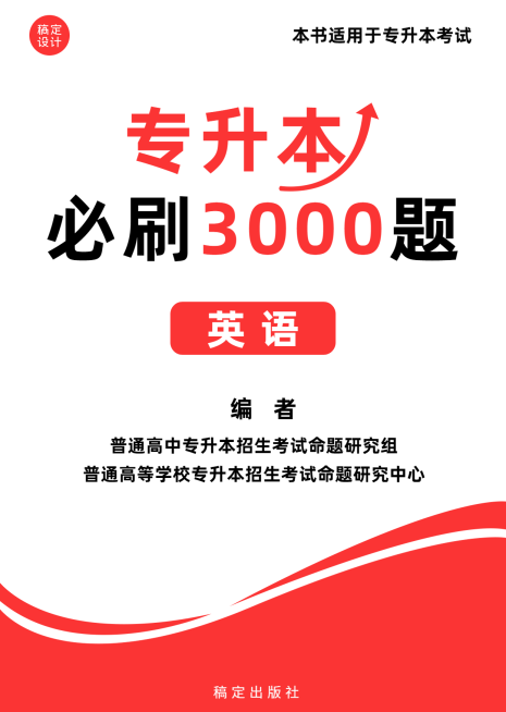 学历提升真题汇总书籍封面预览效果