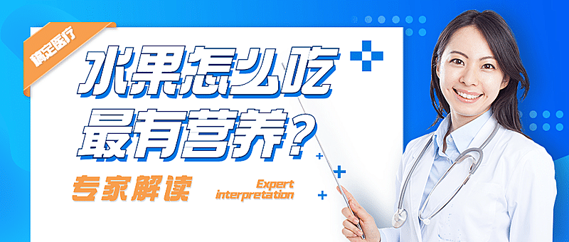 医疗保健知识科普扁平风公众号首图