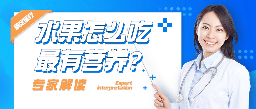 医疗保健知识科普扁平风公众号首图