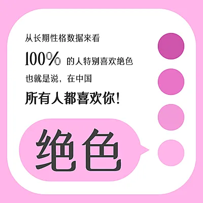 趣味恶搞色彩测试方形海报
