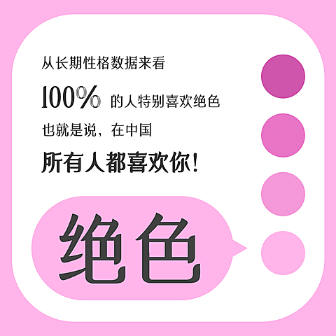 趣味恶搞色彩测试方形海报