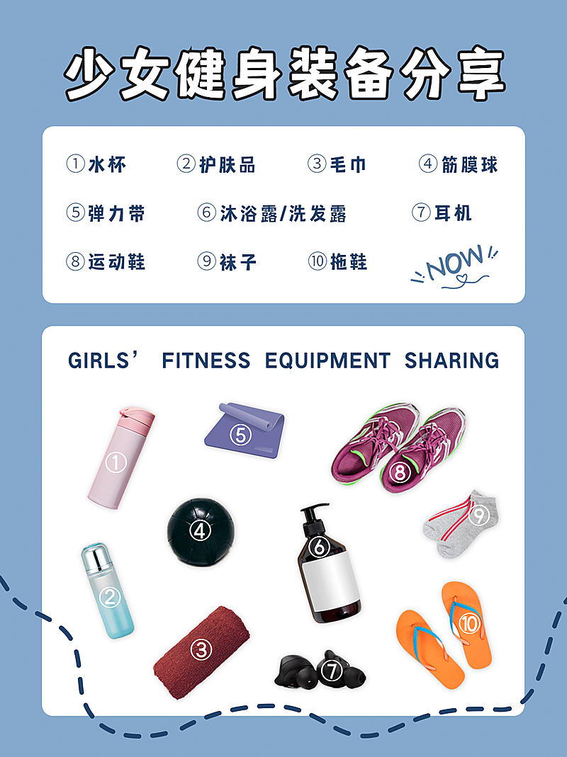 减肥健身攻略分享小红书封面配图