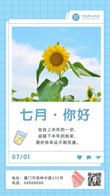 通用7月你好祝福文艺日签手机海报预览效果