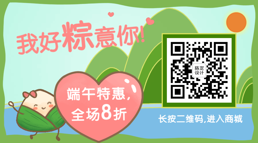 端午节GIF动态二维码公众号排版预览效果