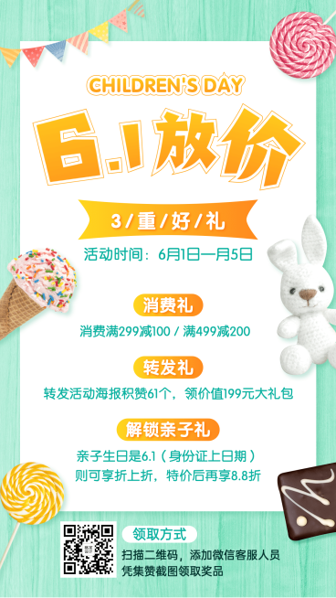 六一儿童节营销线上活动促销预览效果