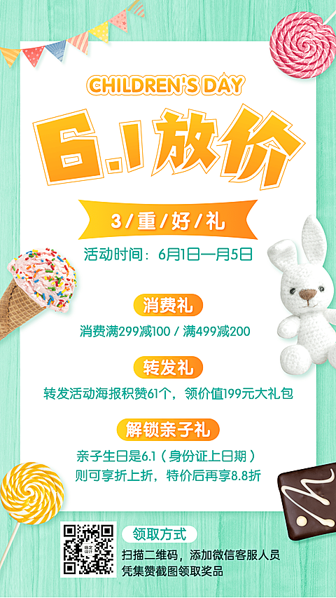 六一儿童节营销线上活动促销