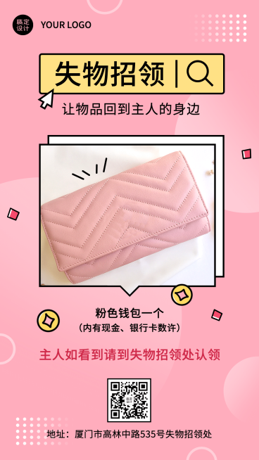 失物招领爱心公益宣传手机海报预览效果