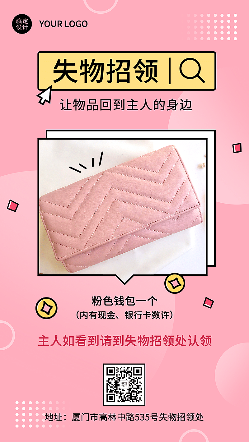 失物招领爱心公益宣传手机海报