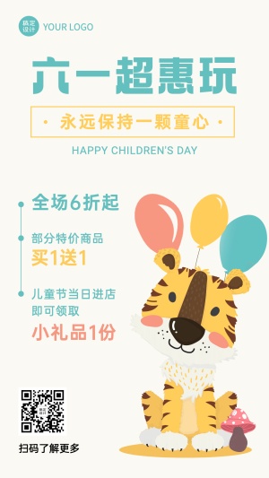 六一儿童节快乐活动促销海报
